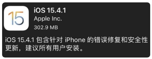 宁夏苹果手机维修分享iOS 15.4.1正式版更新内容汇总 