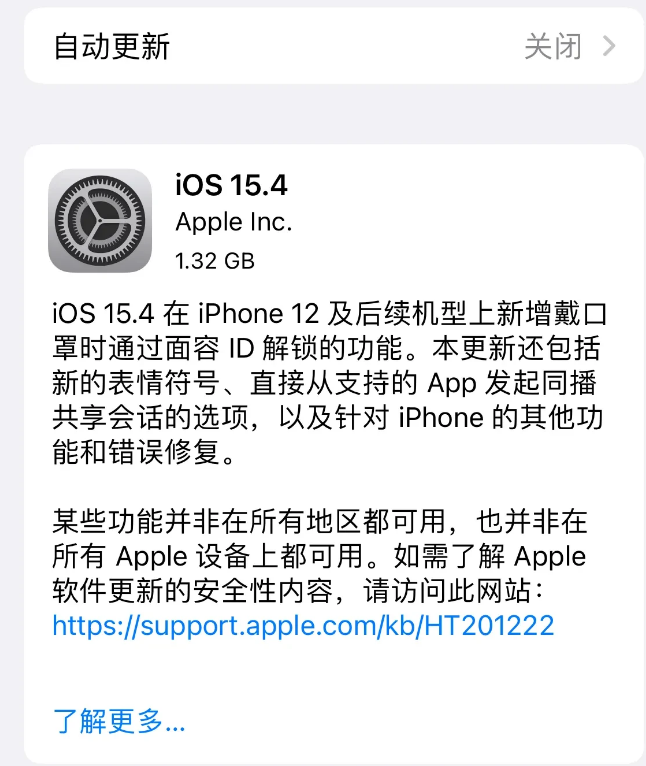 宁夏苹果手机维修分享哪些机型不建议升级iOS 15.4 