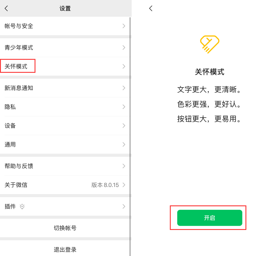 宁夏苹果手机维修分享iOS 版微信新功能“关怀模式”：一键放大字体和图标 