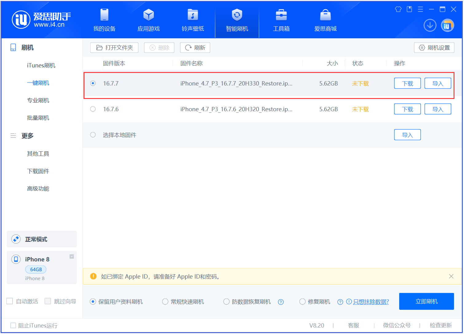 宁夏苹果手机维修分享iOS 16.7.7正式版升级 