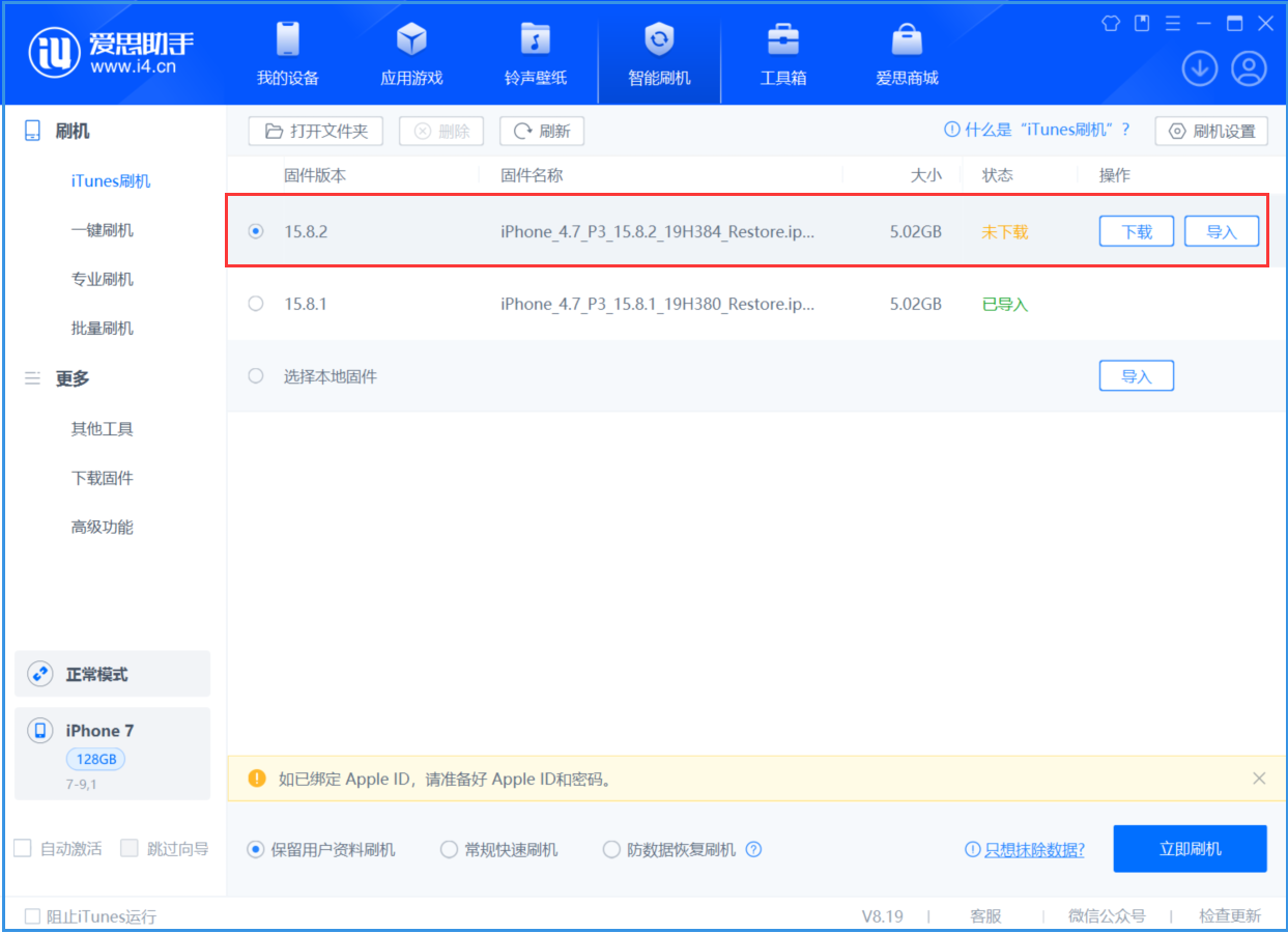 宁夏苹果手机维修分享iOS 16.7.6/iOS 15.8.2正式版一键刷机教程 
