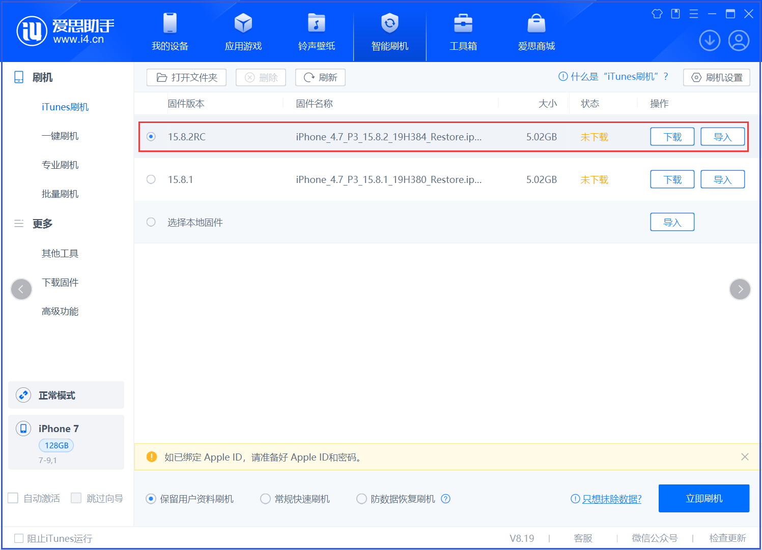 宁夏苹果手机维修分享iOS 16.7.6RC/iOS 15.8.2RC一键刷机教程 