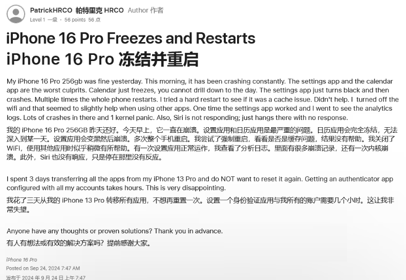 宁夏苹果16维修分享iPhone 16 Pro / Max 用户遇随机卡死 / 重启问题 