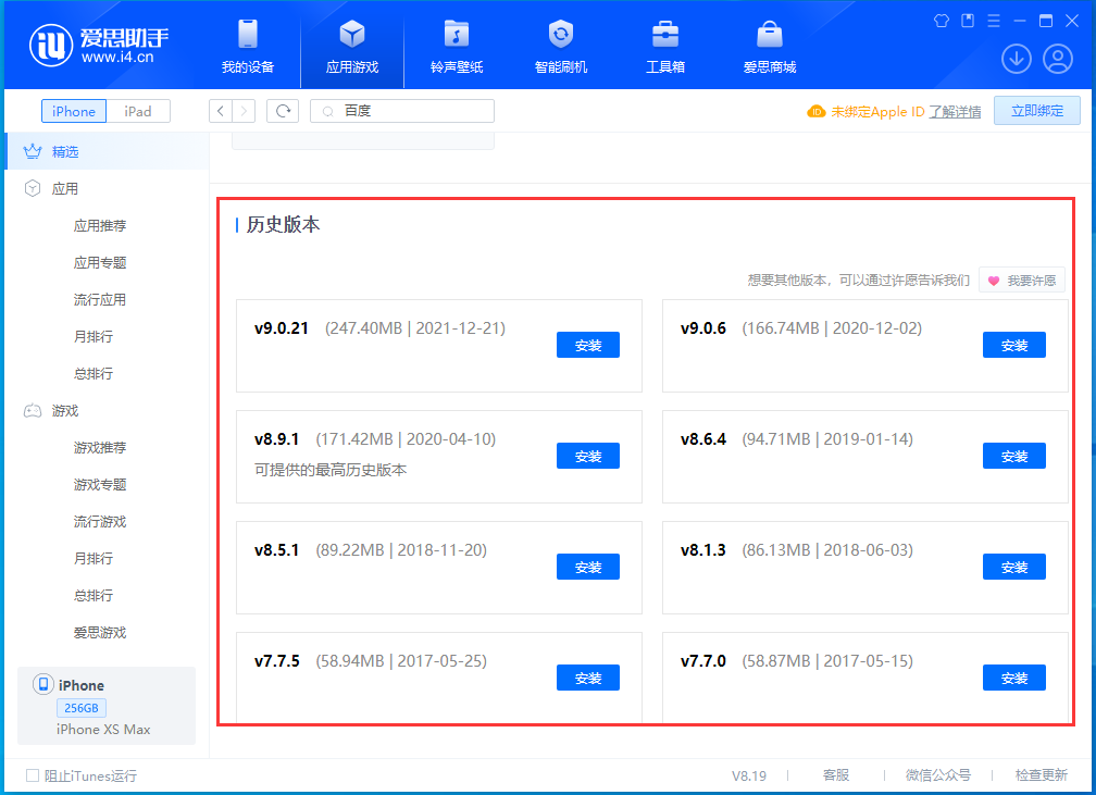 宁夏苹果手机维修分享苹果应用如何下载历史版本的App 