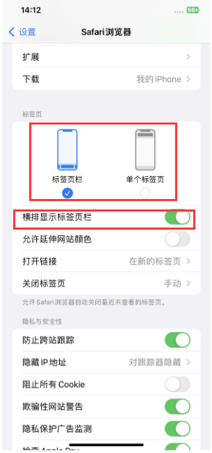 宁夏苹果手机维修分享Safari浏览器如何切换标签栏位置 
