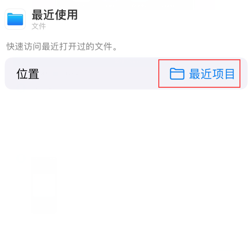 宁夏苹果手机维修分享从 iPhone 主屏幕快速访问最近的文件 