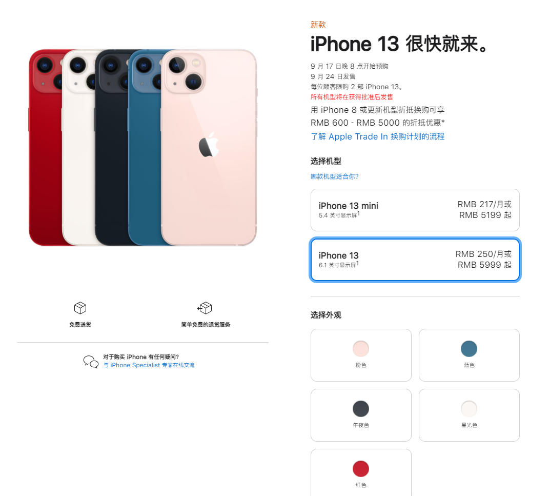 宁夏苹果手机维修分享iPhone 13系列售价是多少 