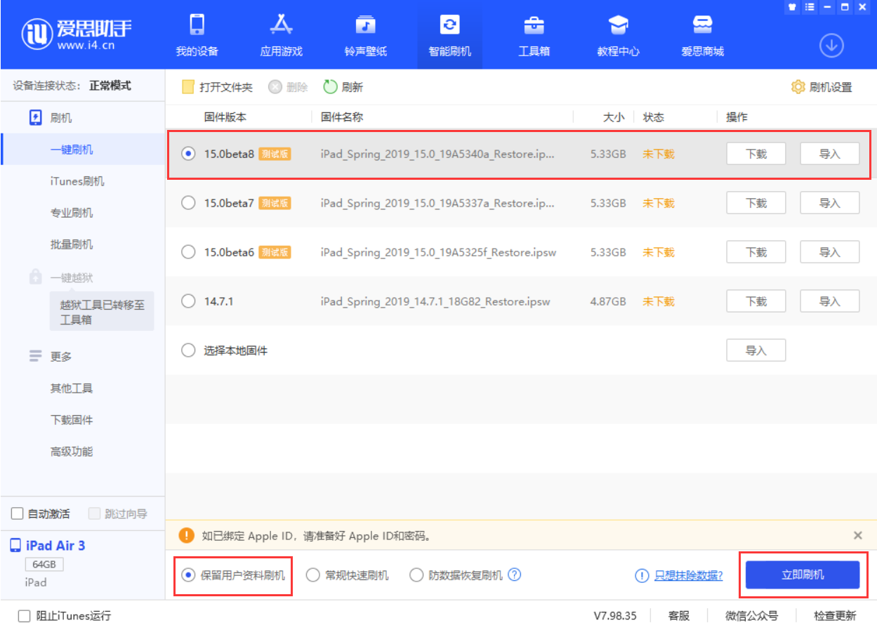 宁夏苹果手机维修分享iOS15 beta 8更新内容及升级方法教程 