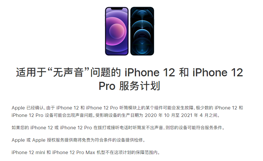 宁夏苹果手机维修分享iPhone 12/Pro 拨打或接听电话时无声音怎么办 