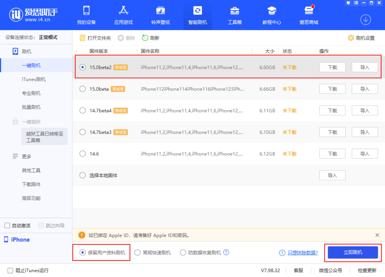宁夏苹果手机维修分享iOS 15.0 公测版与 iOS 15 beta 2 测试版有什么区别 