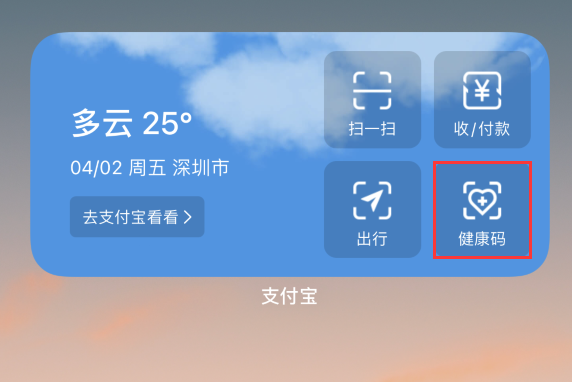 宁夏苹果手机维修分享如何在 iPhone 12 上快速调出健康码 
