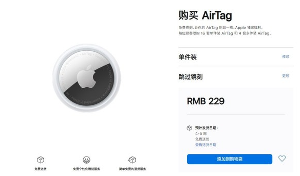 宁夏苹果手机维修分享购买AirTag后多久可以到货 