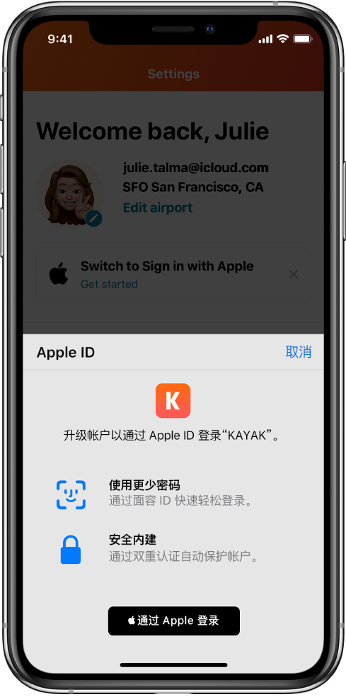 宁夏苹果手机维修分享如何在 iPhone 12 上使用“通过 Apple 登录” 