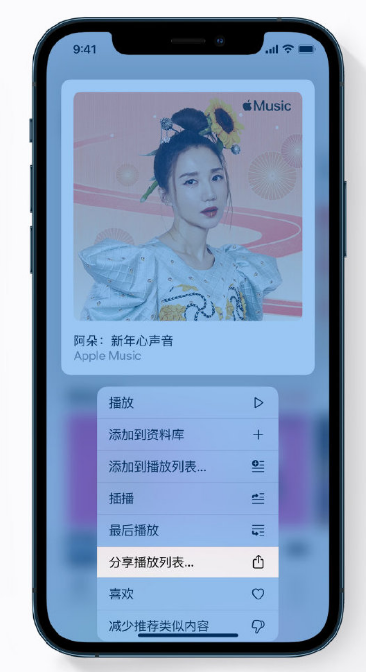 宁夏苹果手机维修分享Apple Music 新增新年歌单，快来分享给好友 
