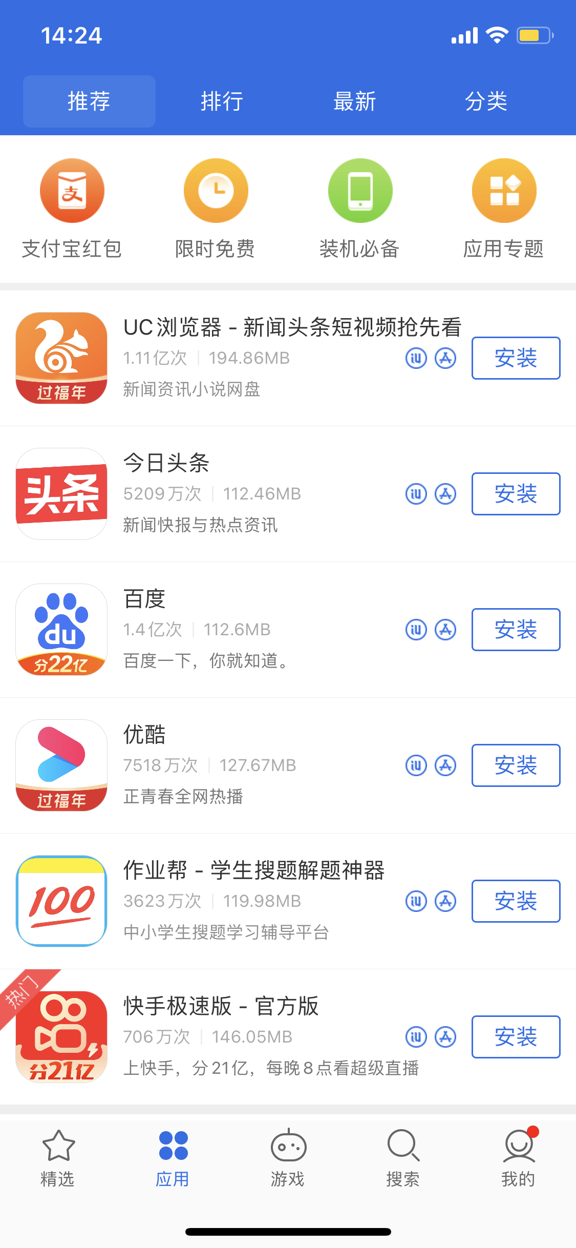 宁夏苹果手机维修分享iPhone 12 免输入密码下载应用的三种方法 