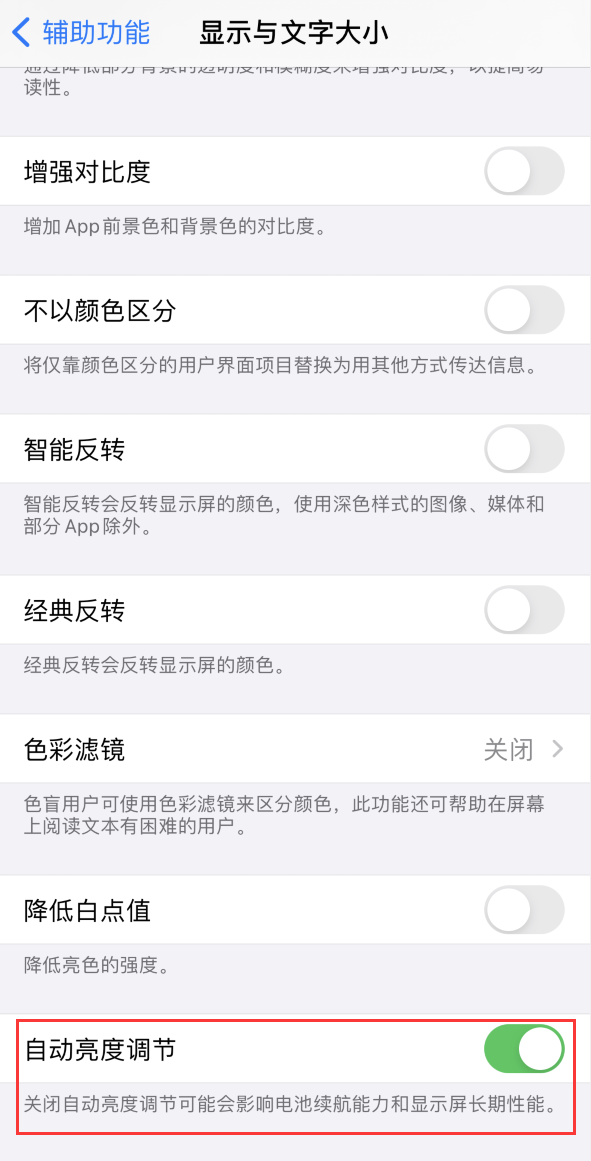 宁夏苹果手机维修分享iPhone 自动亮度调节失灵怎么办 