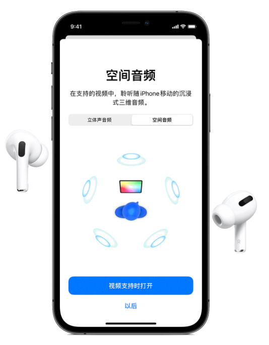 宁夏苹果手机维修分享Airpods Pro空间音频功能有什么用 