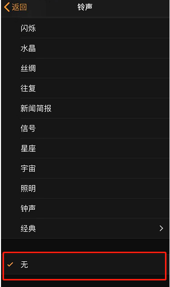 宁夏苹果手机维修分享iPhone 12闹钟如何设置为只震动 