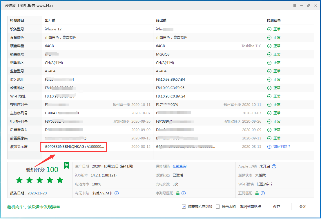 宁夏苹果手机维修分享iPhone12全系列屏幕变绿是什么原因造成的 