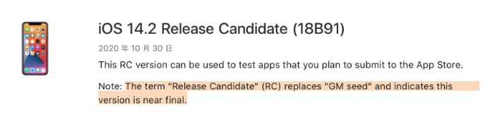 宁夏苹果手机维修分享iOS 14.2 RC版是什么版 