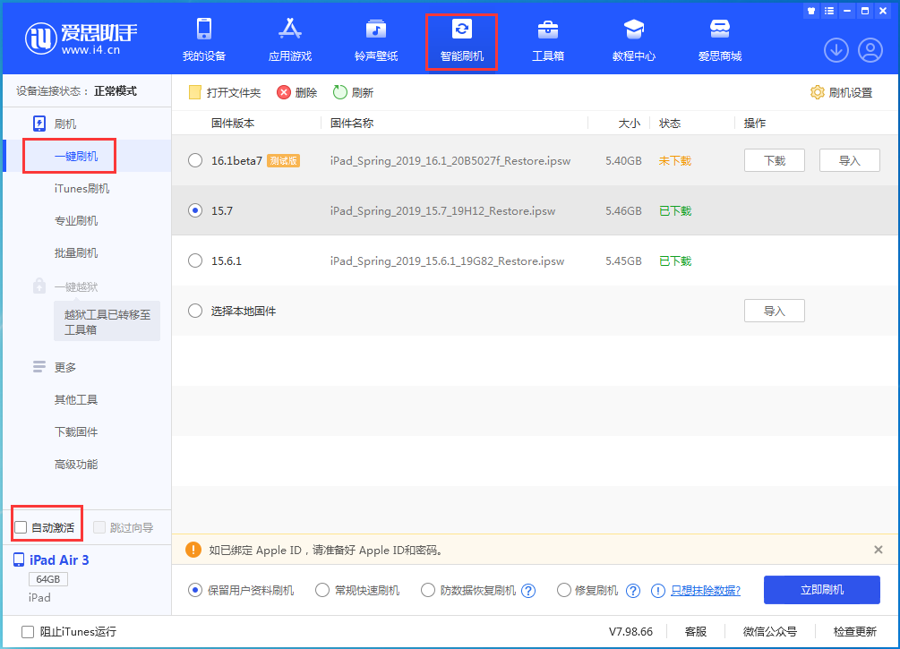 宁夏苹果手机维修分享iOS 15.7正式版刷机_iOS 15.7正式版一键升级教程 
