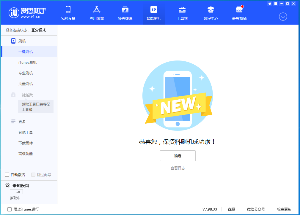 宁夏苹果手机维修分享iOS 15.0.2 正式版升级_iOS 15.0.2 正式版一键刷机教程 