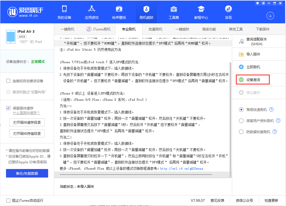 宁夏苹果手机维修分享iOS 13.2.2正式版_iOS 13.2.2 正式版一键刷机教程 