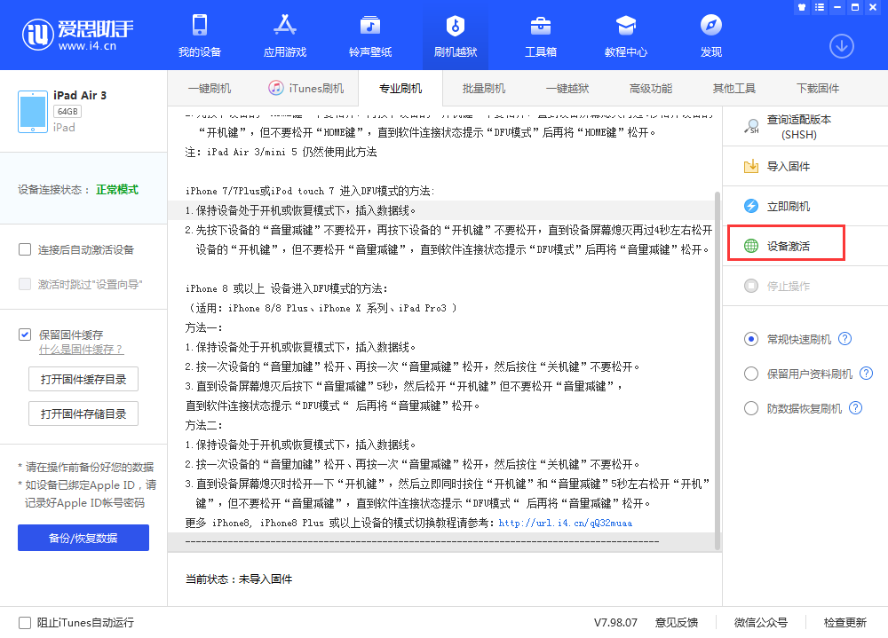 宁夏苹果手机维修分享iOS 13.3 测试版_iOS 13.3 测试版一键刷机教程 